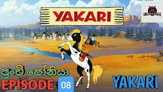 Yakari Sinhala Cartoon  Episode 08 පුංචි පෝනියා 08 [upl. by Sillyrama935]