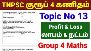 TNPSC group 4 maths topic no 13  Profit amp Loss  இலாபம் amp நட்டம்  Tamilnadu jobs amp govt news [upl. by Sidnarb]