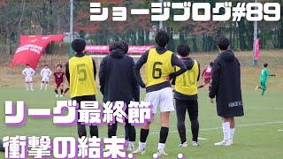 ［大学リーグ］インカレ出場をかけて！VS八戸学院大学 [upl. by Tamarra]