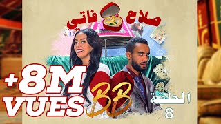 BB EP 8  صلاح وفاتي  الحلقة 8 [upl. by Eiramenna]