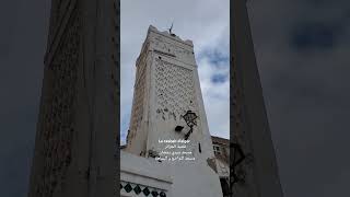 Alger la Casbah القصبة travel [upl. by Erusaert]