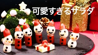 【簡単レシピ】可愛すぎる♡思わず写真を撮りたくなるキャラサラダ＊クリスマスレシピ＊サンタ＊スイーツ [upl. by Aerdnaxela]