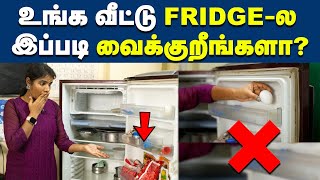 இனி Fridgeல இந்த தப்பையெல்லாம் பண்ணிடாதீங்க😱  Fridge Organization Ideas [upl. by Nerahs180]