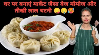 Momoj Recipe🤤। मोमोज कैसे बनाते हैं 😋। momos kaise banate hain dont miss it।। [upl. by Sussman]