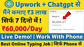 Upwork से कमाए ₹3 लाख  Online Typing Jobs  Upwork Se Paise Kaise Kamaye  Earn Money On Upwork [upl. by Gregrory]