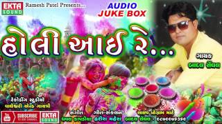 Holi 2017 Special  Holi Aai Re  Gujarati Holi Song 2017  Badal Senghal  FULL AUDIO [upl. by Jilleen]