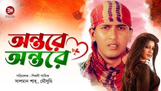 Ontore Ontore  অন্তরে অন্তরে  Bangla Full Movie  Salman Shah Moushumi  Full HD [upl. by Kingsly]