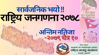 Census of Nepal 2078 BS Final Report  2079 Chaitra 10 ।। जनगणना २०७८ अन्तिम नतिजा by 99 Loksewa [upl. by Arraeit138]