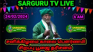 SARGURU TV LIVE 24022024 சனிக்கிழமை பெளர்ணமி காலை சிறப்பு தரிசனம் [upl. by Ostraw744]