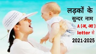 Aअ आ से बच्चों के नामIndian baby namesLatest baby boy names from A BabyNames [upl. by Ittap]