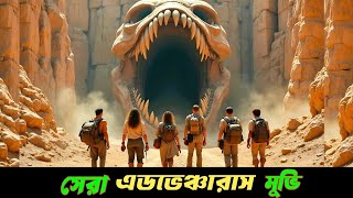 শয়তানের গুহায় লুকানো আছে গুপ্তধন  Best Adventurous movie explained in bangla  ছায়াচিত্র কথা [upl. by Lemar]