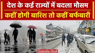 Weather Update आज रात DelhiNCR में होगी Rain इन राज्यों के लिए IMD का अलर्ट जारी  वनइंडिया हिंदी [upl. by Avie213]