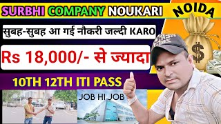 सुभा सुभा आ गई SURBHI Company की नौकरी Salary 18500 से ज्यादाD23 Sector 11 Noidaisraratoz [upl. by Aldon]