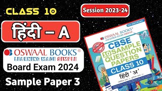 Class 10 Hindi A Oswaal Sample Paper –3 Solution 2024 🔥Class 10 Board Exam 202324 🔥 CBSE [upl. by Ataymik]