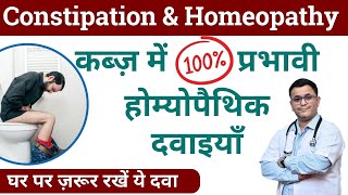 Constipation Homeopathic Medicine Kabj ki Homeopathic medicine for piles and constipation RxHpathy [upl. by Haase]