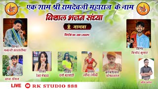 🔴Live  Ramdev ji bhajan  बाबा रामदेवजी महाराज भजन  rekha mewada Bhawani Sarsariya 2024 [upl. by Hartley971]