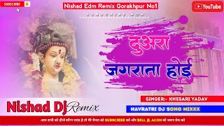 Duara Jagrata Hoi Dj Sachin BabuDuara Jagrata Hoi Khesari lal Dj Malaai Musicदुअरा जगराता होई डीजे [upl. by Colly]