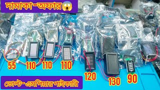 বিভিন্ন ধরনের ভোল্ট মিটারের পাইকারি দাম জানুন😱 Mini Digital VoltAmp Meter price [upl. by Enirod]