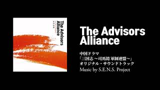 SENS Project  The Advisors Alliance 中国ドラマ「三国志 〜司馬懿 軍師連盟〜」オリジナル・サウンドトラック 試聴用動画 [upl. by Adien]