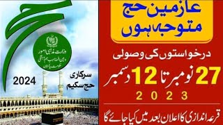 PAKISTAN GOVT HAJJ SCHEME 2024  Hajj Sasta Lekin Kitna hajj2024 [upl. by Notlim]