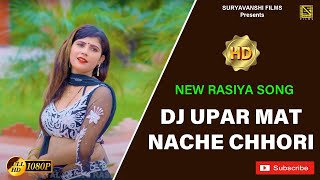 DJ ऊपर मत नाचे छोरी  Veerbhan Dilwale  RJ Music Rasiya  New Dj Rasiya Song rasiya [upl. by Lamar]