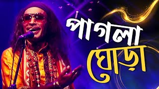 PAGLA GHORA  পাগলা ঘোড়া  KUDDUS BOYATI  FOLK FUSION  MYTV [upl. by Kirstin]