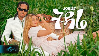 ela tv  Job 27  Tidare  ትዳሬ  New Ethiopian Music 2024   Official Music Video [upl. by Salomie]