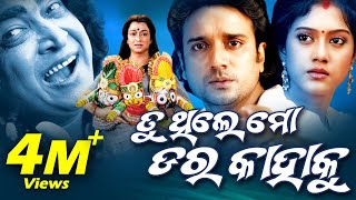 TU THILE MO DARA KAHAKU Odia Super Hit Full Film  Buddhaditya Barsha  Sidharth TV [upl. by Gibeon942]