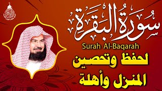 سورة البقرة كاملة للشيخ عبد الرحمن السديس لحفظ وتحصين المنزل وجلب البركة تلاوة رائعة Sourah Baqara [upl. by Aitnis]