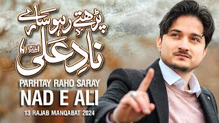 13 Rajab Manqabat 2024  PARHTE RAHO SARE NAD E ALI  Joan Rizvi  Manqabat Mola Ali 2024  Qasida [upl. by Amorita]