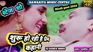 Shuru Ho Rahi Hai Prem Kahani ❤️ love song ❤️ Anuradha Paudwal Mohammed aziz 90s jhankarsongs [upl. by Rehpinej109]