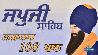 108 Path Japji Sahib  Japji Sahib 108  Japji Sahib  Japji Sahib Ji Di Bani  i Gurbani Tv [upl. by Alban922]