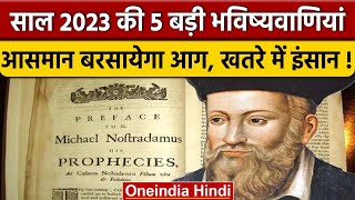 Nostradamus Predictions 2023 नास्त्रेदमस की भविष्यवाणी World War संभव  वनइंडिया हिंदी [upl. by Reifinnej]