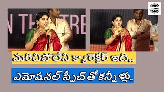 Nivetha Thomasజీవితంలో మ‌ళ్లీ ఇలాంటి క్యార‌క్ట‌ర్ దొర‌క‌దుబెస్ట్ మూవీ ఇదేMana Enadu [upl. by Truscott]