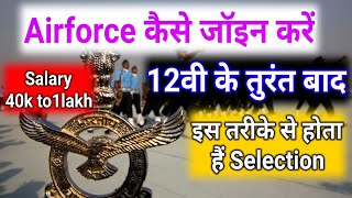 Airforce कैसे join करें 12th के बादAirforce Selection ProcessEligibilty Career After Class12 [upl. by Honeywell]