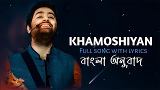 Khamoshiyan Full song Bangla translation  Hindi Lyrics  Ariji Singh Jeet Ganguly [upl. by Tiphany]