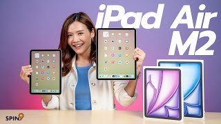 spin9 รีวิว iPad Air M2 — คุ้มขึ้นเยอะ ราคาเดิม แต่เริ่มต้น 128GB มีสองขนาดเป็นครั้งแรก [upl. by Ettelimay]