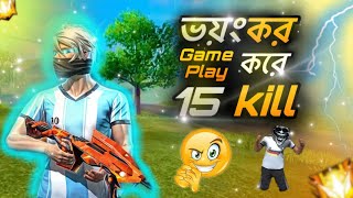 র‍্যাংকে ভয়ংকর GAMEPLAY এবং সাথে ১৫ KILL 😱  FREE FIRE [upl. by Pritchett]