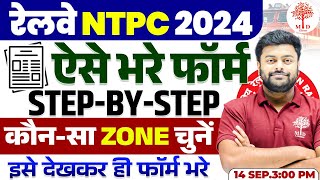 🔥NTPC FORM FILL UP 2024  RRB NTPC FORM FILL UP 2024  NTPC FORM APPLY ONLINE NTPC NEW VACANCY 2024 [upl. by Tuesday]