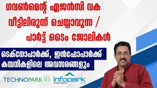 PART TIME JOBS BY GOVERNMENT AGENCY TECHNOPARK amp INFOPARK JOBSCAREER PATHWAYDrBRIJESH JOHN [upl. by Auka]