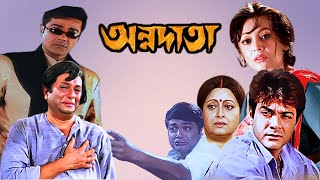 Annadata অন্নদাতা Full Movie Prosenjit Facts  Digital Action Movie R  Episode 3 [upl. by Darbie]