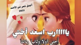 أجمل قصيدة عن الأخت ممكن تسمعها في حياتك♥ أختي حبيبتي  شعر عن الأختsanaamorgan [upl. by Ule714]