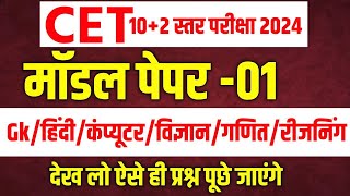 Cet classes online 2024 cet model paper 2024 cet 12th level 2024cet 102 level classes 2024 cet [upl. by Nelyak]