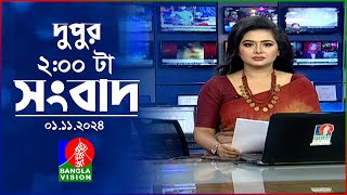 দুপুর ০২ টার বাংলাভিশন সংবাদ  0১ নভেম্বর ২০২8 BanglaVision 2 PM News Bulletin  01 Nov 2024 [upl. by Aneeg531]