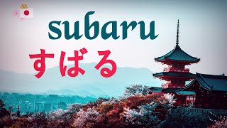 música maravilhosa japonesa subaru すばる [upl. by Bigelow]