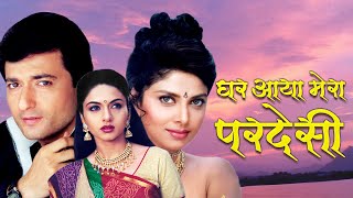 Ghar Aaya Mera Pardesi Full Movie 4K  Bhagyashree Varsha Usgaonkar Avinash  घर आया मेरा परदेसी [upl. by Whelan706]