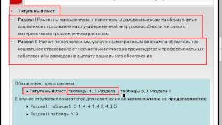 1с бухгалтерия 4 ФСС Отчетность в 1с бухгалтерия 2012 год [upl. by Pru]