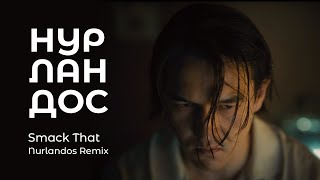 Smack That  Нурландос Ремикс  Nurlandos Remix [upl. by Jermain]