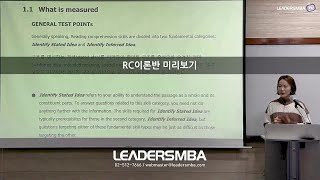 RC이론반 미리보기  리더스MBA 온라인 강의엿보기 [upl. by Henryson]