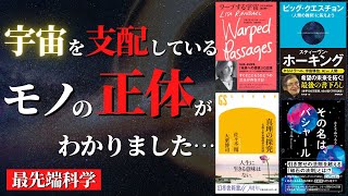 【後編】宇宙最大の謎である「重力」の正体を知れば「世界を変える力」が手に入る [upl. by Adrien]